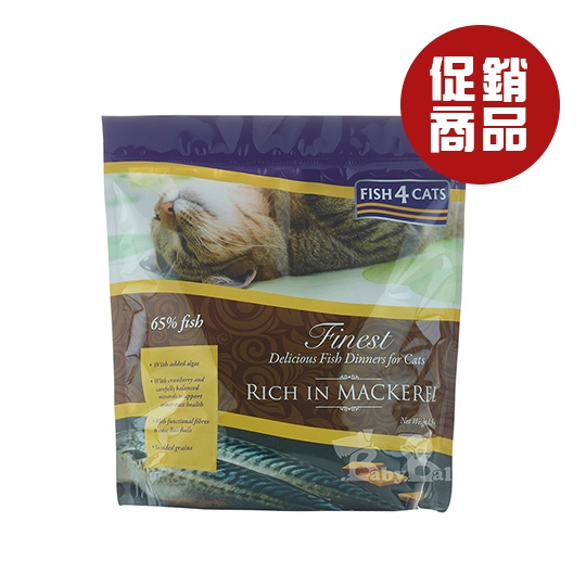 海洋之星FISH4CATS 鯖魚無麩質低敏配方(全貓)1.5kg【即期良品】即期貓飼料 貓糧