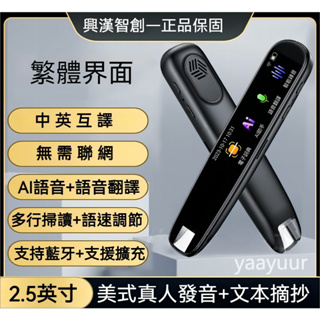 繁體中文界面 翻譯筆 翻譯機 2.5英吋 掃描翻譯筆 點讀筆 詞典筆 英語點讀筆 中英翻譯筆