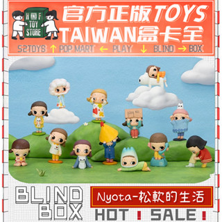 H&F【預購/免運/正版】Nyota 松軟的生活系列 泡泡瑪特 POPMART 盲盒 盒玩 隱藏 可愛小物 生日禮物