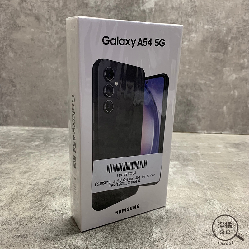 『澄橘』Samsung A54 6G/128G 128GB (6.4吋) 保固長 黑《歡迎折抵》A67467