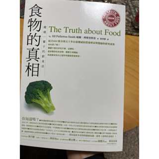 食物的真相。城邦讀書花園。定價320。商周出版