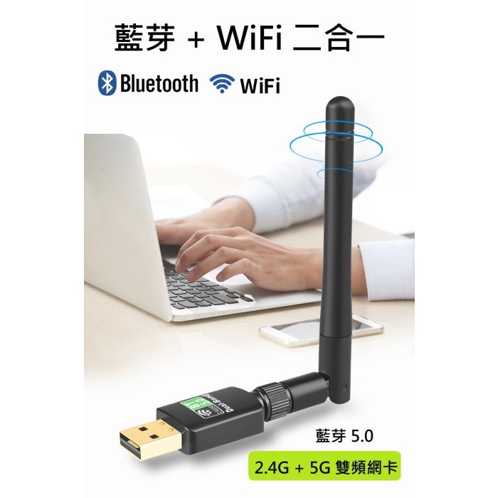 Realtek RTL8821CU 600M 5.8GHz+2.4GHz 雙頻USB無線網卡 WiFi藍牙二合一
