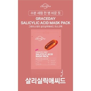 韓國 Grace Day 水楊酸面膜 27ml 1入（橘紅色：抗痘、去角質、亮白、淡化細紋）
