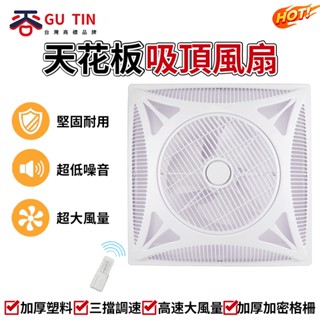 谷天GU TIN 110V 60×60石膏板集成風扇 吊頂天花板風扇 吸頂風扇 電風扇 天花扇 空氣循環扇