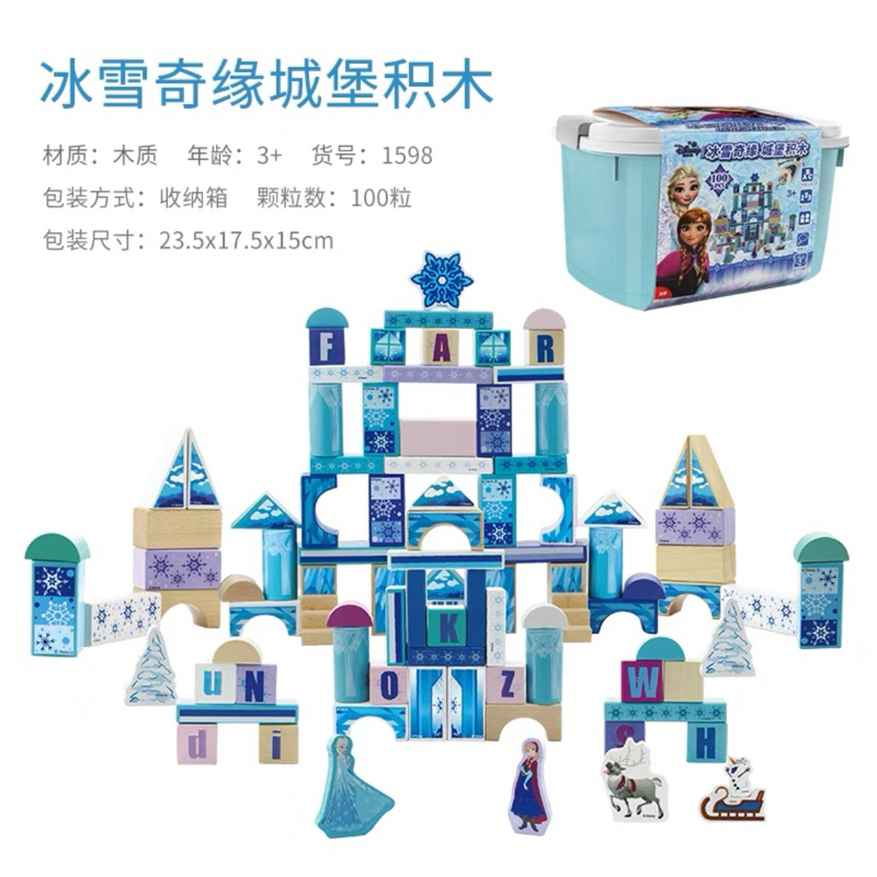 現貨-冰雪奇緣 城堡 木質 積木 質感玩具 盒裝 收納玩具
