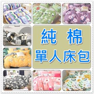 純棉單人床包+枕頭套x1 加高款單人床包3.5x6.2尺 不含被套(床包高度35cm)【簡單生活館】二館