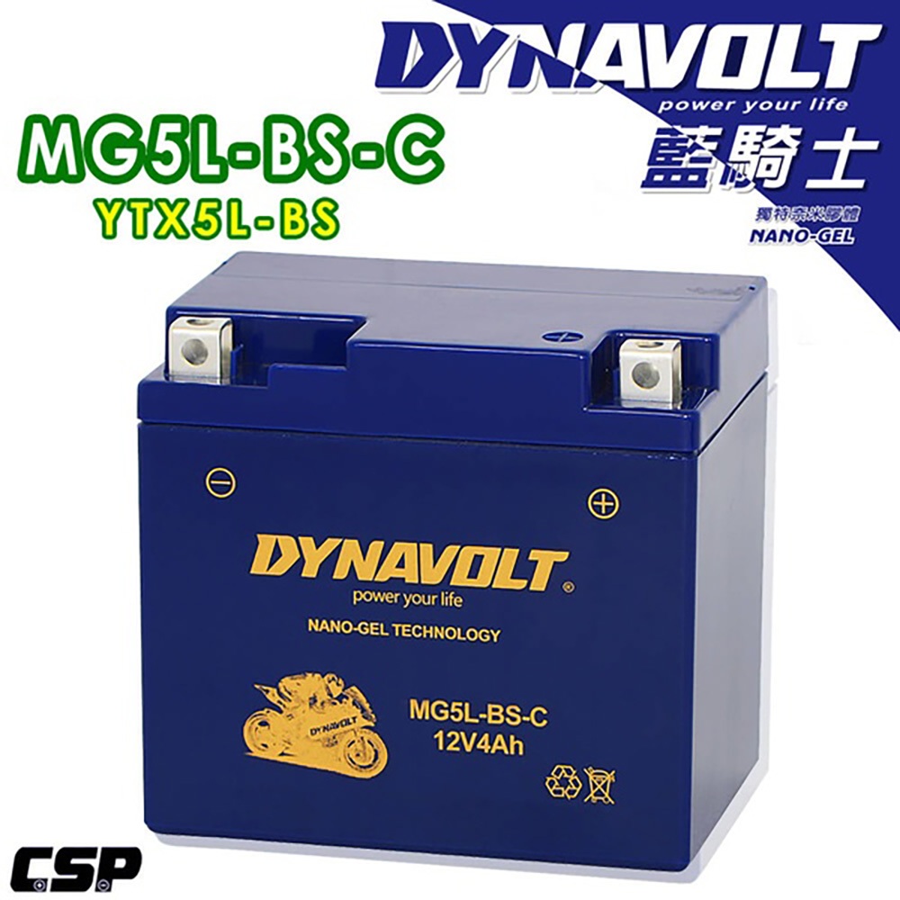 DYNAVOLT 藍騎士 MG5L-BS-C 奈米膠體電池 對應型號湯淺YTX5L-BS、統力GTX5L-BS 保固一年