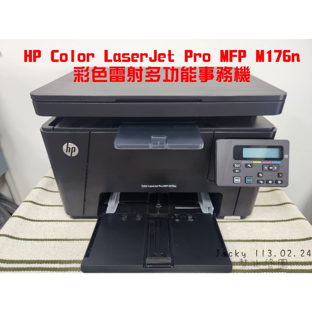 HP Color LaserJet M176n彩色雷射多功能事務機 M176N~二手整新機~測試正常，列印漂亮如圖