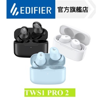 【官方授權公司貨】 EDIFIER TWS1 PRO 2 藍牙5.3 真無線耳機 IP54 防水 通話降噪  視聽影訊