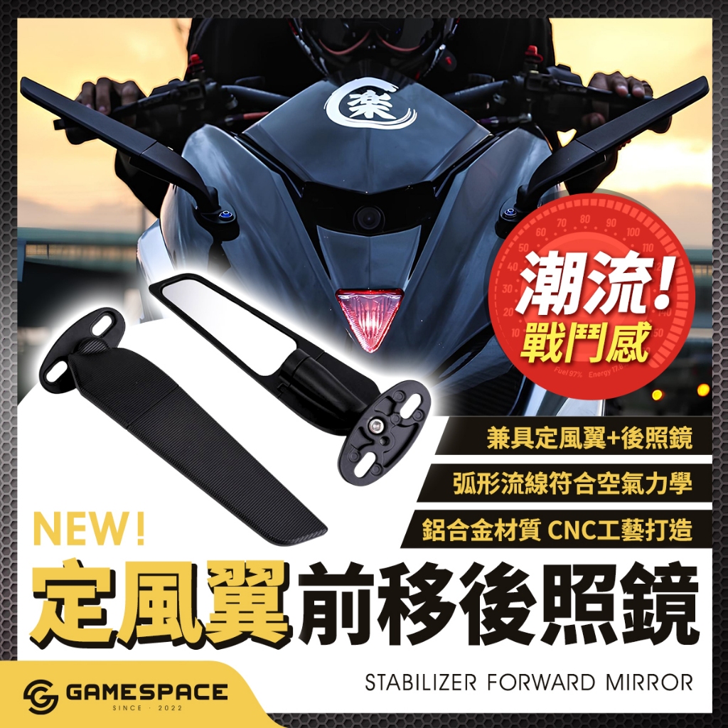 【GAME SPACE】加大款 定風翼 前移後照鏡 後視鏡 通用款 DRG MMBCU KRV FORCE R15V4