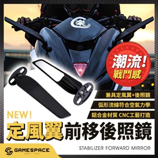 【GAME SPACE】加大款 定風翼 前移後照鏡 後視鏡 通用款 DRG MMBCU KRV FORCE R15V4