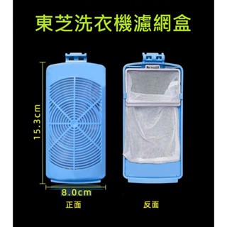 東芝洗衣機濾網 AW-J800AG AW-K800AV AW-J1000FG AW-DUK1300KG 東芝洗衣機過濾網