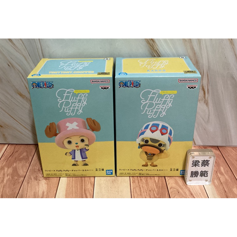 金證 BANPRESTO 景品 航海王 Fluffy Puffy 喬巴 跑得快 海賊王 景品 公仔