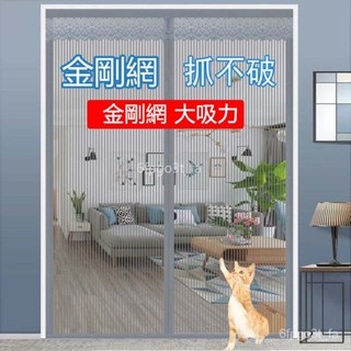 臺灣出貨24H防蚊門簾 全磁條門簾 金剛網防蚊門簾 魔術貼免打孔門簾 磁性自吸磁條側開加密紗網 防蠅蟲紗門 防蚊空調簾