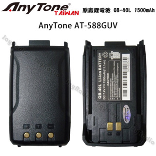 AnyTone AT-588GUV 原廠電池 電池 QB-40L 1500mAh AT-48 AF-58 開收據可面交