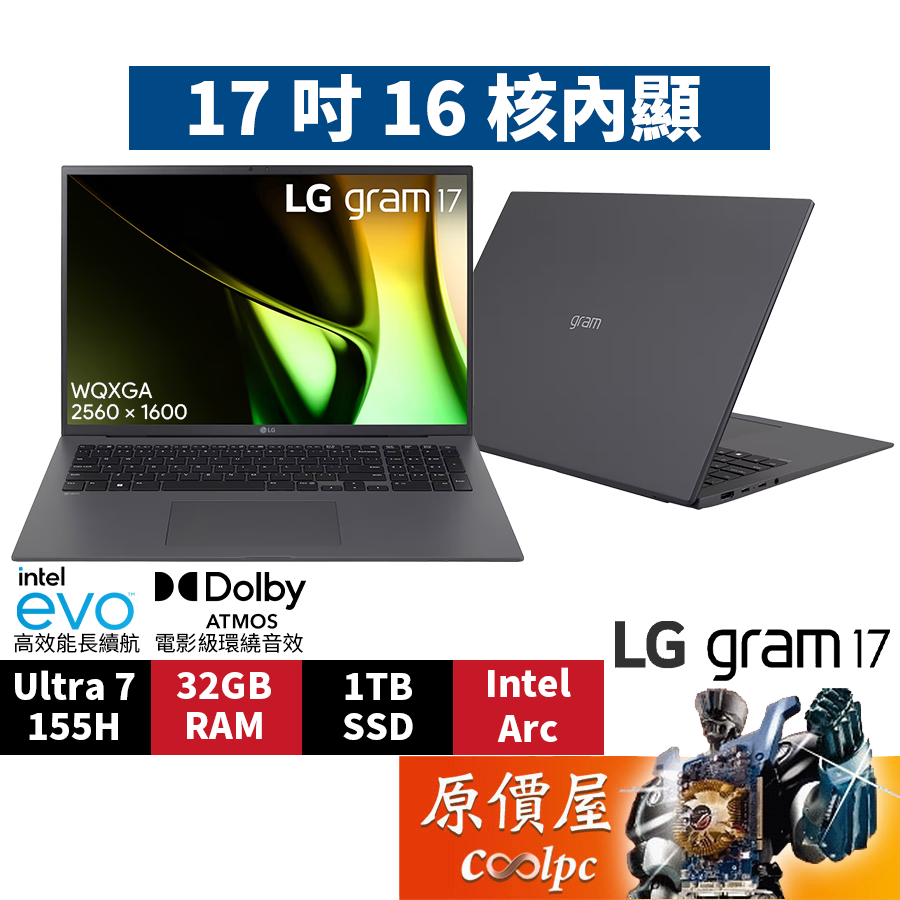 LG樂金 Gram 17Z90S-G.AD79C2〈灰〉Ultra7/17吋 輕薄文書筆電/原價屋【升級含安裝】