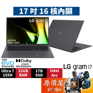 LG樂金 Gram 17Z90S-G.AD79C2〈灰〉Ultra7/17吋 輕薄文書筆電/原價屋【免費升級SSD】