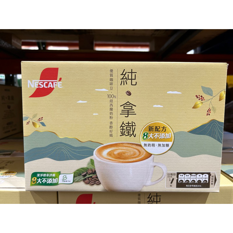 🛍好市多Costco代購（2024年新包裝）NESCAFE 雀巢咖啡三合一減糖純拿鐵 21g*80入裝