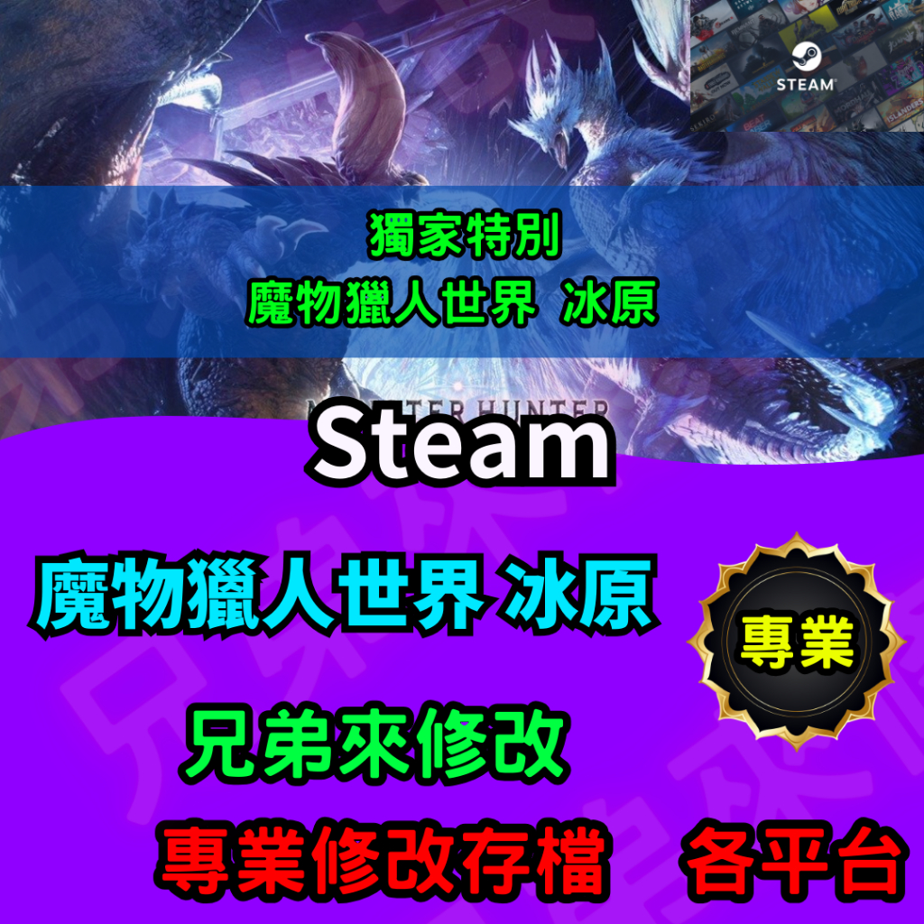 🌈兄弟來修改🌈PC Steam 魔物獵人世界 冰原 存檔修改 15.11 存檔修改 存檔替換 外掛 金手指 金錢 幻化