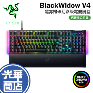 【好運龍來】RAZER 雷蛇 BLACKWIDOW V4 幻彩版 電競鍵盤 公司貨 黑寡婦 黃軸 綠軸 鍵盤 光華