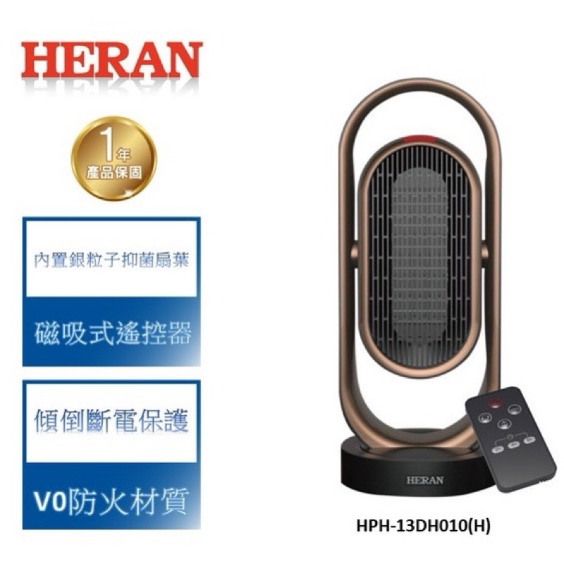 禾聯 HERAN抑菌銀粒子陶瓷式電暖器 HPH-13DH010(H)