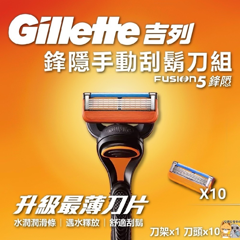 吉列Gillette 現貨快出 鋒隱手動刮鬍刀組 刀架X1 + 刀頭X10 刮鬍裝備 剃鬍刀 好市多