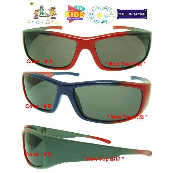 兒童太陽眼鏡 小朋友太陽眼鏡 炫酷 閃銀雙色眼鏡款式設計_防風太陽眼鏡_UV-400 鏡片 台灣製(3色)_K-105