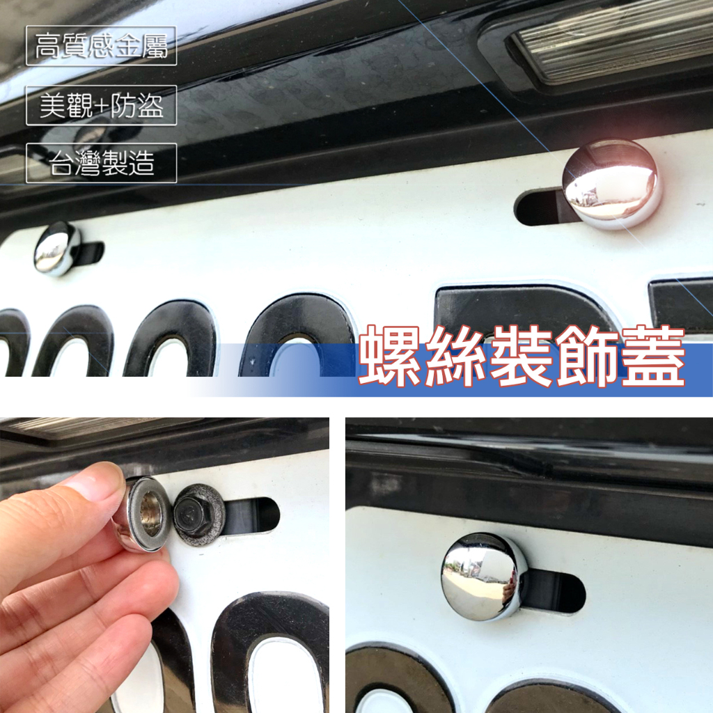 JR-佳睿精品 Toyota Wish Innova Alphard 牌照 螺絲飾蓋 大牌螺絲 裝飾蓋 車牌改裝配件