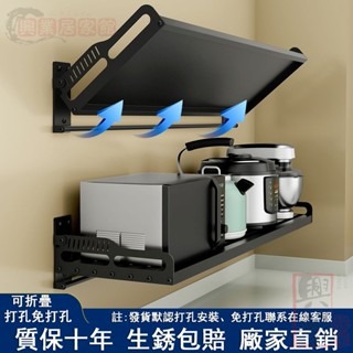 【興業】廚房置物架 多功能收納 微波爐廚房置物架 加厚不銹鋼收納架 可折疊烤箱壁掛置物架 電飯鍋調料架 微波爐架