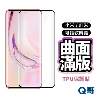 Q哥 曲面指紋辨識TPU 曲面保護貼 指紋辨識 適用 小米 15 紅米 Note 14 Pro Ultra L37mi