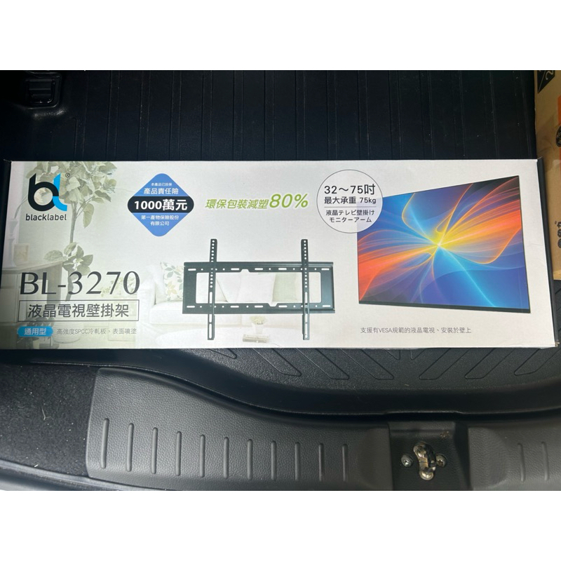 全新 BL-3270 電視壁掛架 32-75吋 最大承受75kg