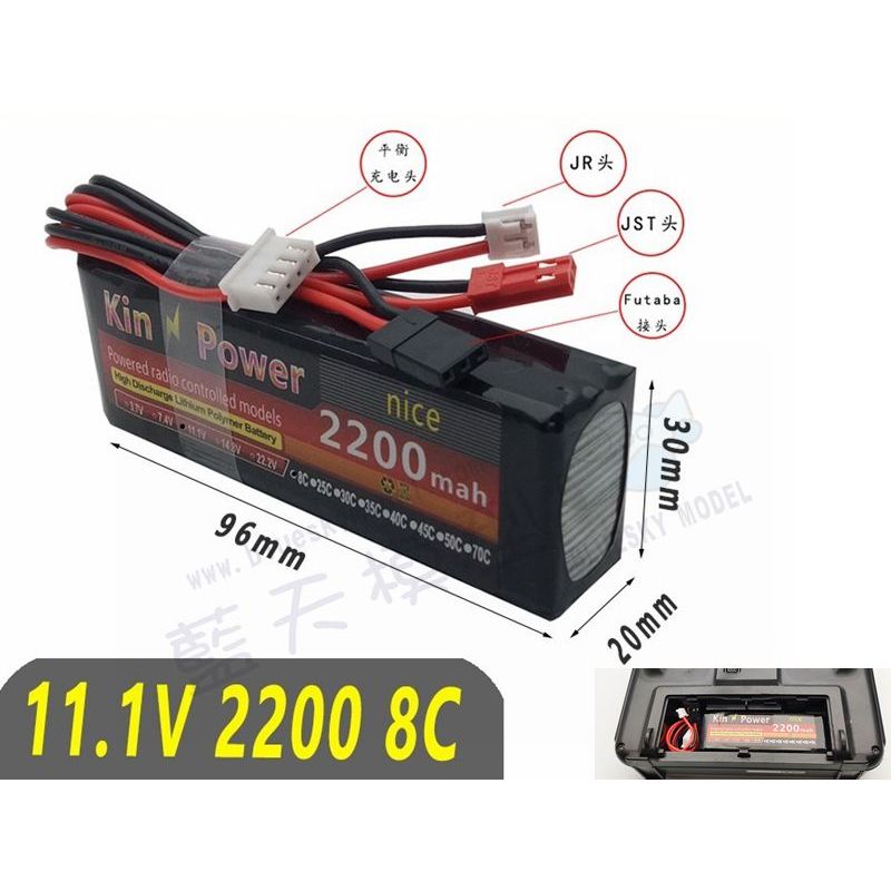 Kin Power 遙控器 3S 鋰電池 11.1V 2200mah 8C JR Futaba 樂迪 AT10 9S