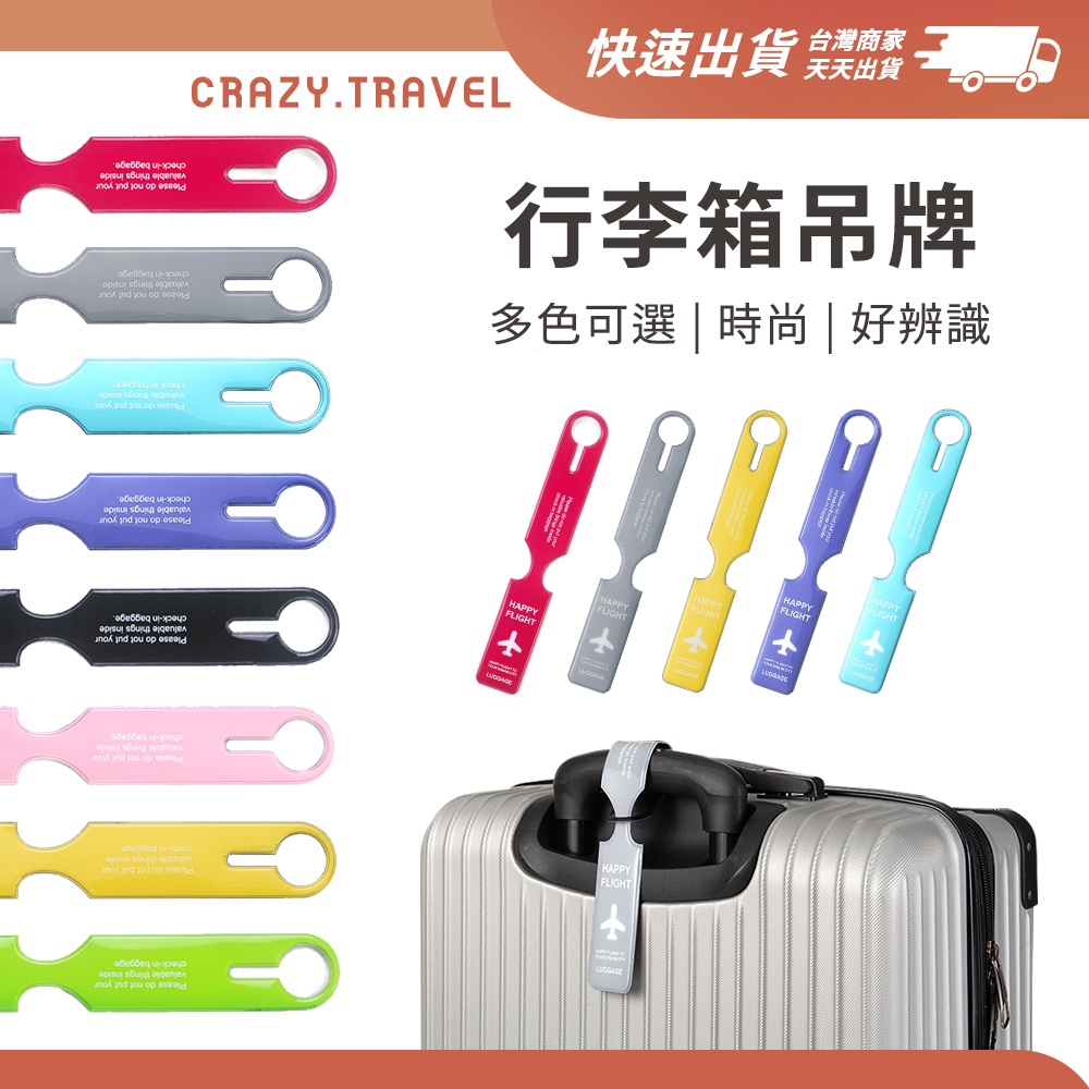 時尚行李箱名牌 多色可選 行李箱吊牌 行李箱名片 託運名牌 識別 辨識 旅行名牌 行李廂 行李掛牌
