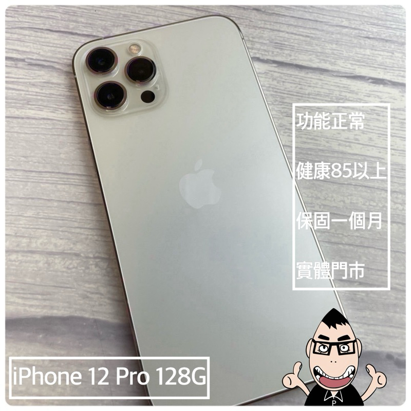 達米 iPhone 12 Pro 128G 256G 無卡月付 715元 二手機 中古機 apple