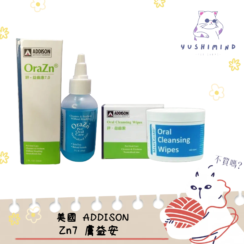 【美國 ADDISON 愛迪生】犬貓 口腔凝膠 鋅 益齒康 益齒潔 2oz(59ml) 亮白齒巾 100入 牙齒 清潔