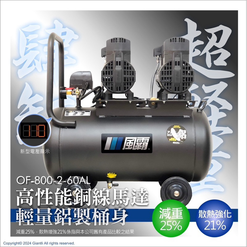 胖達人五金加贈風管風槍 全銅線 風霸 快速型 GFOX 無油式 雙缸 5HP 60L 110V/60Hz 空壓機 壓縮機