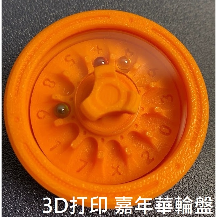 【電筒發燒友】3D打印嘉年華輪盤