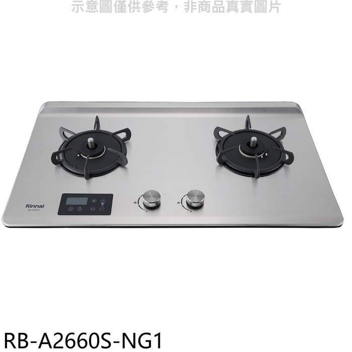 林內【RB-A2660S-NG1】檯面式緻溫二口爐瓦斯爐(全省安裝)(7-11商品卡400元)