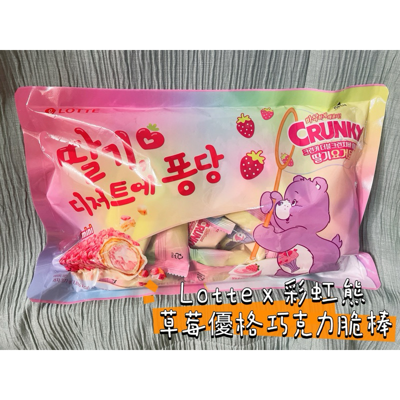 CCPlus 韓國 春季限定 Lotte x 彩虹熊 Crunky草莓優格巧克力棒 必須要趁斷貨前吃個滿足呀！