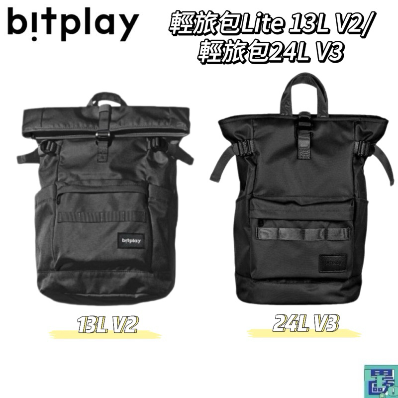Bitplay 輕旅包Lite 13L V2後背包/輕旅包24L V3 旅行包 旅行背包  男生後背包 女生後背包