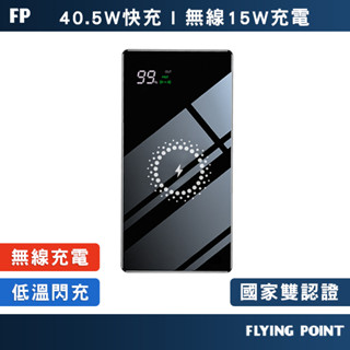 【FP嚴選】無線充行動電源 IPHONE快充 蘋果充電器 充電器行動充 充電寶行動電源PDQC【C1-00159】