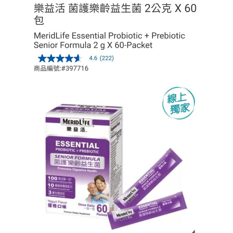 【現貨】Costco 特價 樂益活 護菌樂齡益生菌 60入×2g