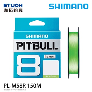 SHIMANO PL-M58R PITBULL X8 150M [漁拓釣具] [PE線]