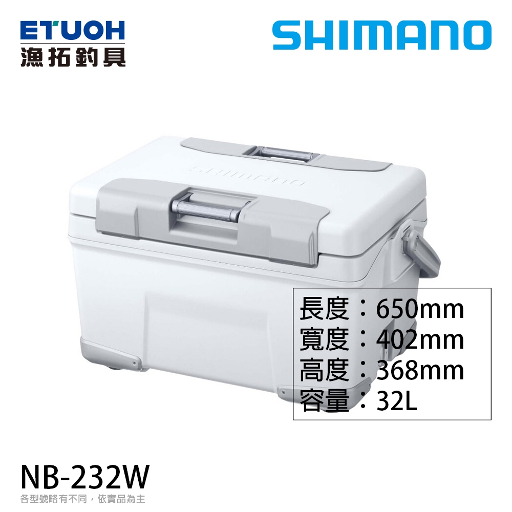 SHIMANO NB-232W 32升 [漁拓釣具] [硬式冰箱]