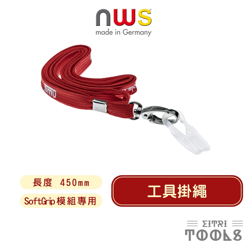 【伊特里工具】德國 NWS 模組化 工具掛繩 819-1 SoftGripp 3K 舒適握柄 專用 工具防墜繩