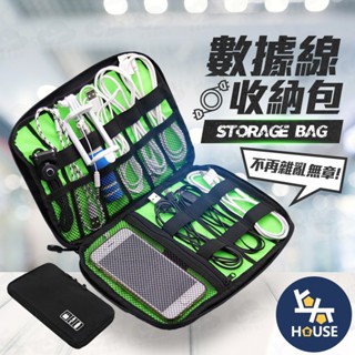 線材收納包 3C收納包 行動電源包 配件收納包 線材收納 資料包 硬碟包 3C包 充電線包【BJ092】上大HOUSE