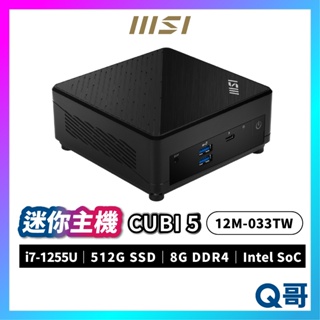 MSI 微星 CUBI 5 迷你主機 12M-033TW 8G 桌上型電腦 商務主機 小主機 i7 MSI211