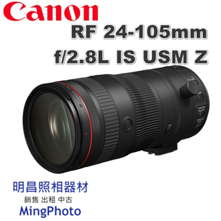 佳能 CANON RF 24-105mm f/2.8L IS USM Z 大光圈變焦鏡頭 公司貨 RF 24105F28