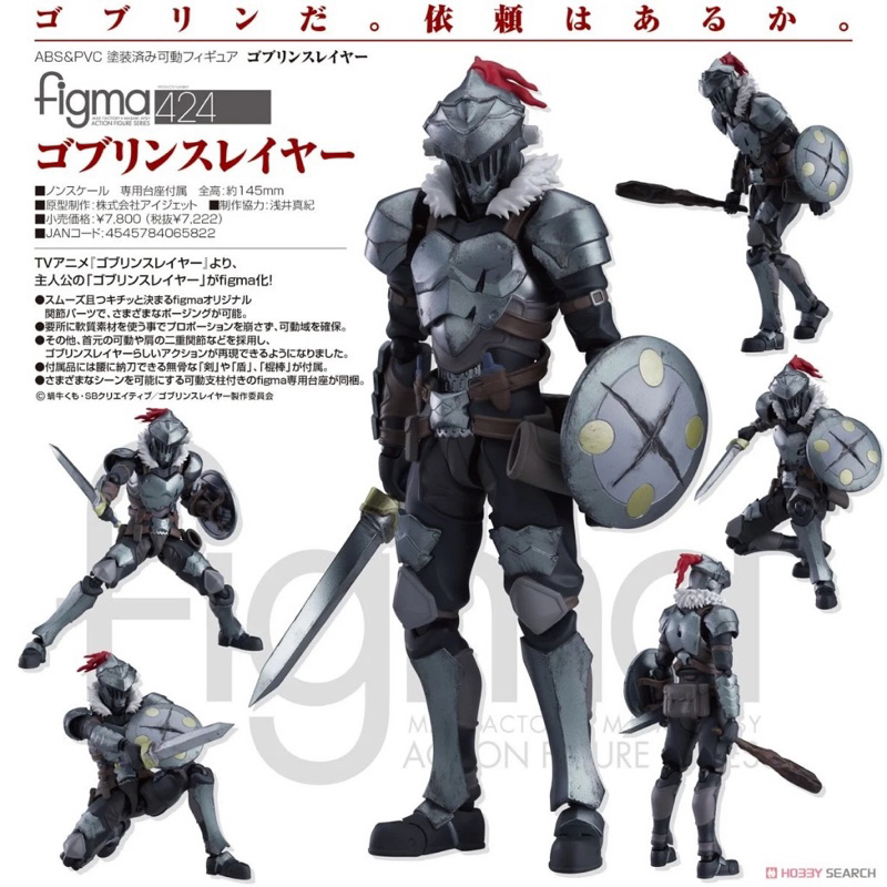 現貨 代理版 GSC figma 424 哥布林殺手