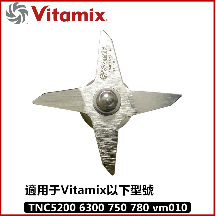 適用于Vitamix/vm0109 TNC5200s 6300維他美仕破壁料理機配件杯刀片組 配件刀組